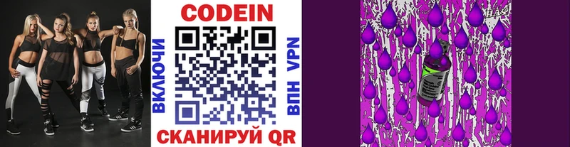 Кодеин напиток Lean (лин)  Батайск 